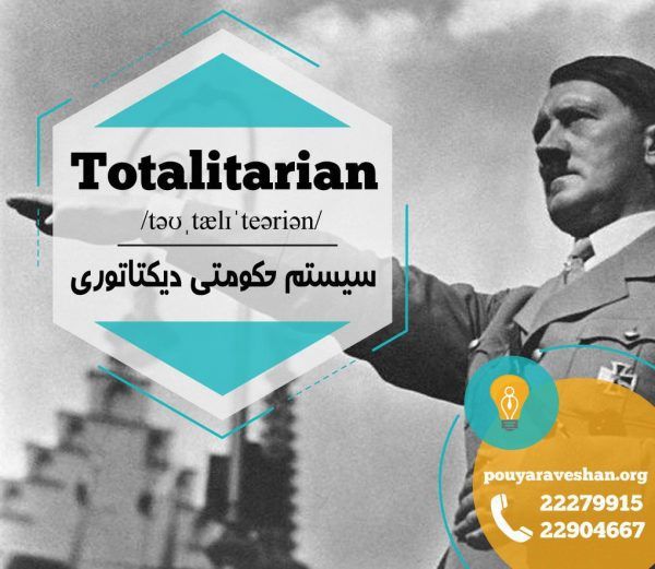 آکادمی پویاروشان - دکتر عطایی - Totalitarian
