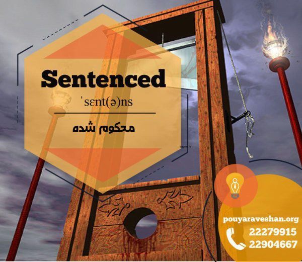 آکادمی پویاروشان - دکتر عطایی - Sentenced (adj)