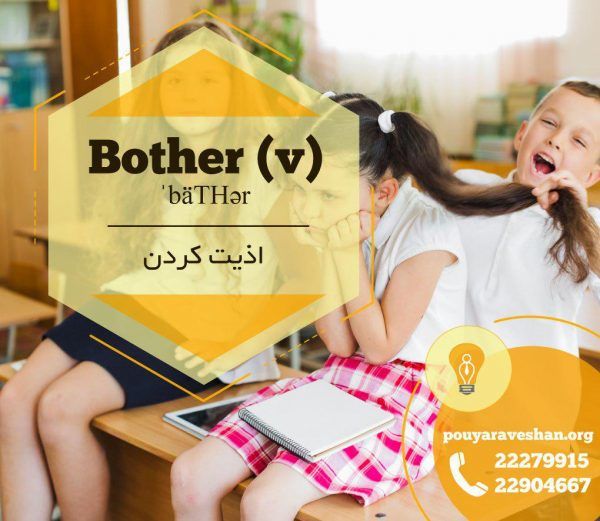 آکادمی پویاروشان - دکتر عطایی - Bother