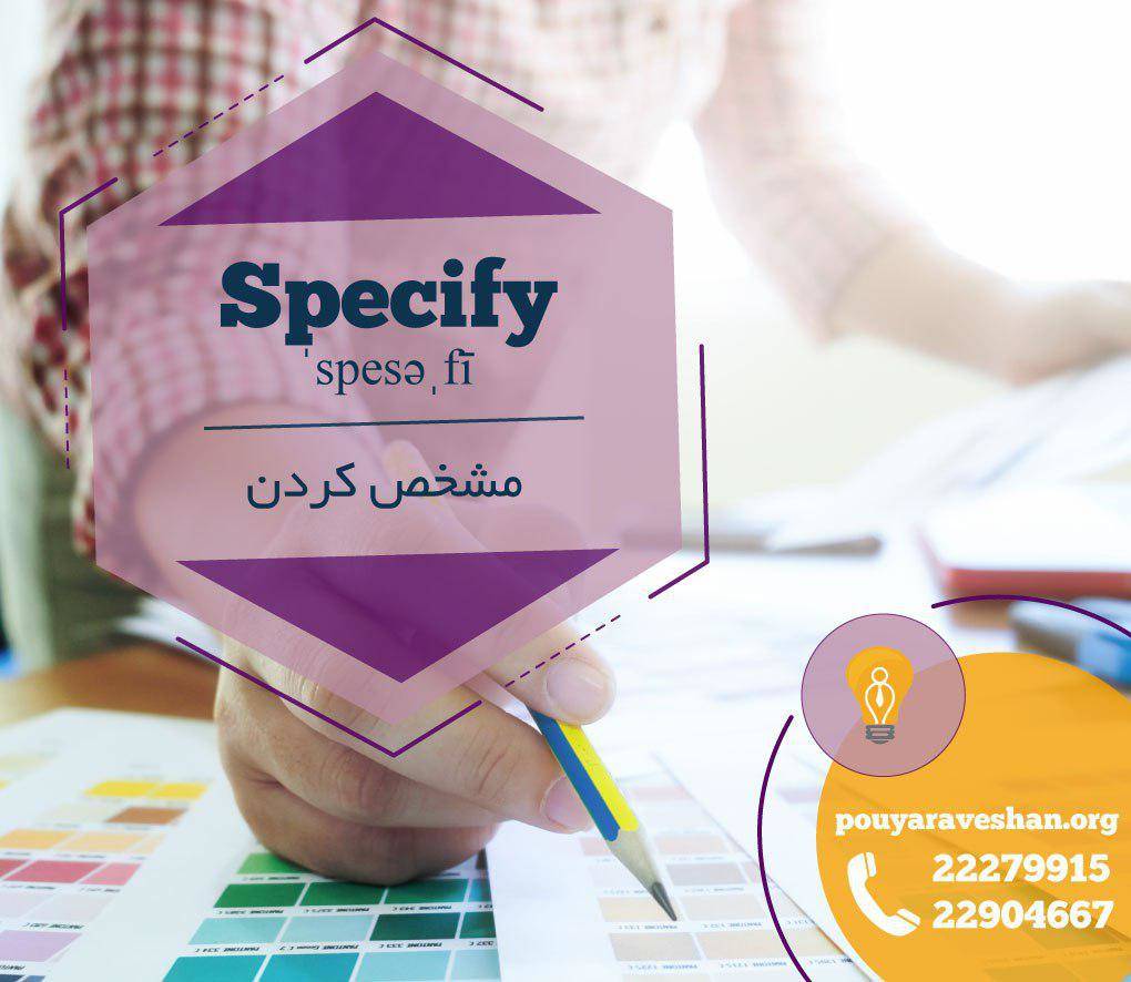 آکادمی پویاروشان - دکتر عطایی - Specify